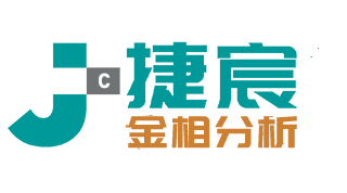 捷宸金相分析设备