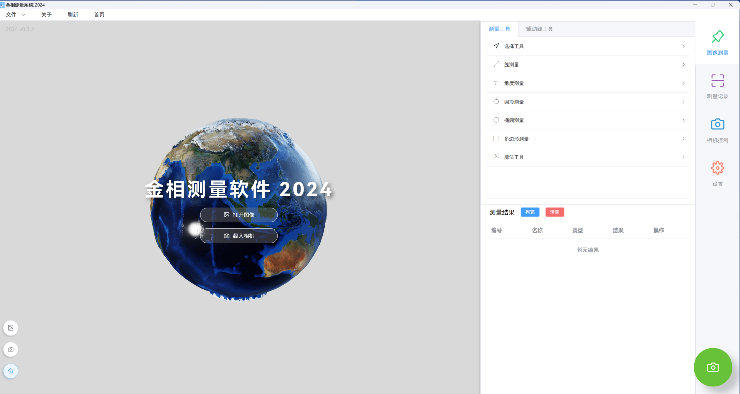 FCL-RS 金相图像测量软件